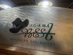 -汉巴味德(大悦城店)