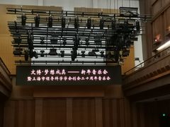 -贺绿汀音乐厅
