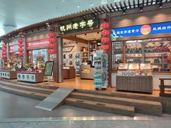 -杭州萧山国际机场