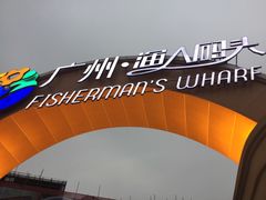 -渔人码头(洛溪店)