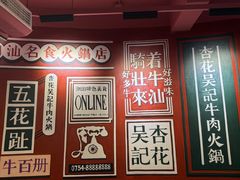 -杏花吴记牛肉火锅