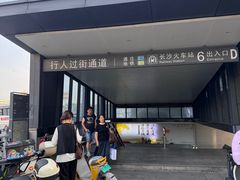 -长沙火车站(地铁站)