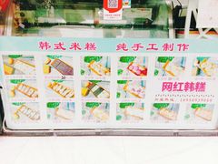 -南大门韩糕(后埭溪路店)