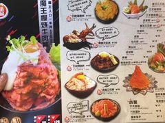 菜单-魔丼屋(日月光店)