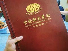 -宝发园名菜馆