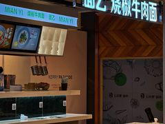 -面乙新派手擀面(大悦城店)
