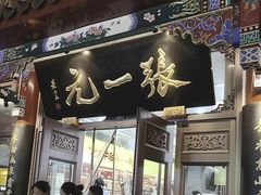 -张一元(总店)