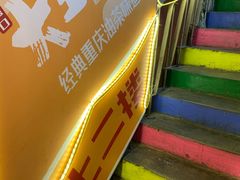 -大王油茶(磁器口店)