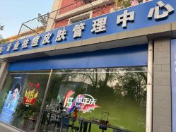 -北京豆豆博士专业祛痘