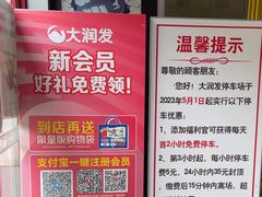 -大润发(番禺店)