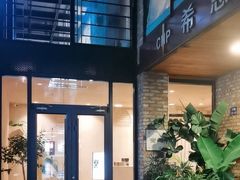 -东郎电影创意产业园(郎家园店)