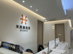 -禾美嘉医疗美容