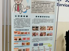 -上海市皮肤病医院(武夷路院区)