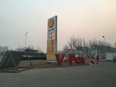 -壳牌华苑加油站