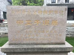 -黎里柳亚子纪念馆