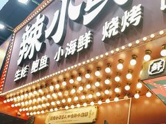 -辣小鲜·南昌大排档(船山路店)