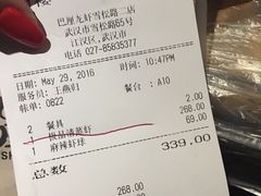 账单-巴厘龙虾·榜首油焖大虾(旗舰店·万松园)