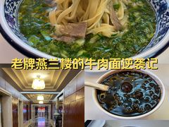 -燕兰楼·清真西北融合菜(亚运村店)