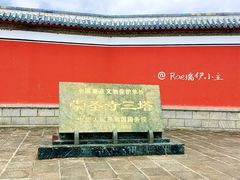 门面-崇圣寺三塔文化旅游区