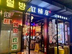-·缸桶屋·韩式牛肋条自助烤肉(西湖D11店)
