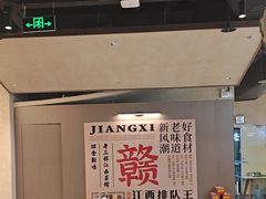 -老三样 · 江西菜馆(前海壹方汇店)