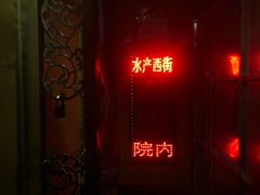 -水产西街炸串(水产西街店)