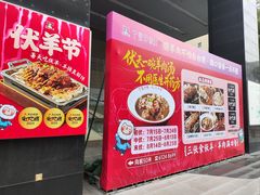 -清真·宁夏印象·盐池滩羊肉体验店(江宁路店)