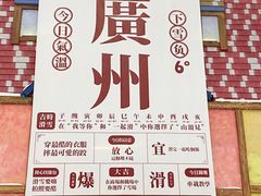 -广州热雪奇迹