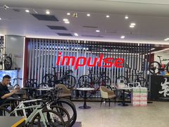 -英派斯健身旗舰店(海信国际中心馆)