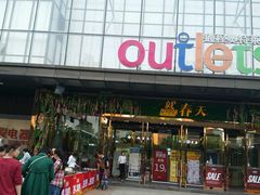 -通程奥特莱斯(华晨店)