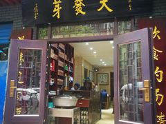 门面-天发芽·何记葫芦头泡馍·老字号(小南门店)