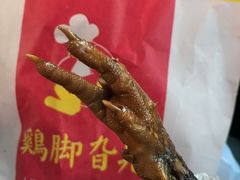 -鸡脚旮旯平江路店