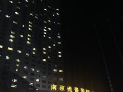 -南京维景国际大酒店(南京博物院店)
