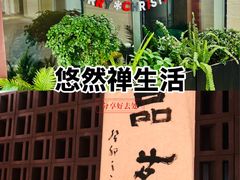 -茗知道茶馆(世博源店)