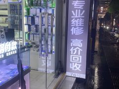 -百机汇精品二手手机维修(七宝店)