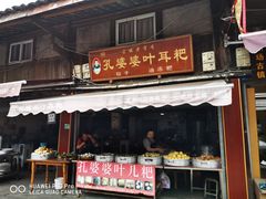 门面-孔婆婆叶儿粑