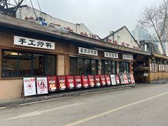 -袁山山重庆火锅(丈八北路店)
