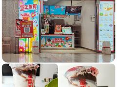 -蜜雪冰城(鸟巢店)