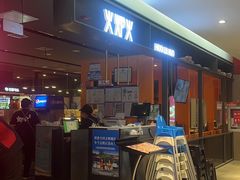 -火炉火自助餐(喜隆多店)