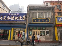 门面-清真马虎面馆(西七路店)