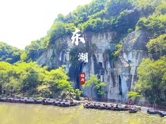 -绍兴东湖风景区