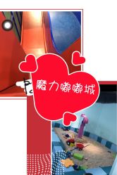-魔力嘟嘟城(西溪欢乐城店)