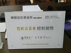 -禅驿嘉定院子-禅欢江景餐厅·中餐·户外烧烤定制(乐山大佛店)