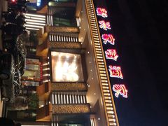 -新兴家喻酒家·羊城名宴(昌岗店)