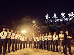 -乔森驾校(杨家坪总校)