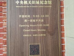 -中国社会主义青年团中央机关旧址纪念馆