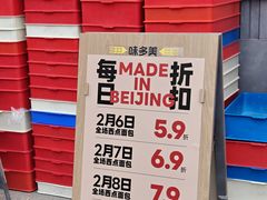 -味多美·北京面包工坊(天坛店)