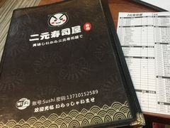 -二元寿司屋(江南西店)