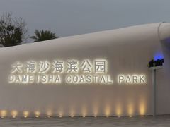 -大梅沙海滨公园