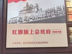 -南京中国近代史遗址博物馆(南京总统府)